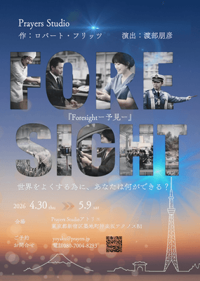 Foresight-予見-メインビジュアル