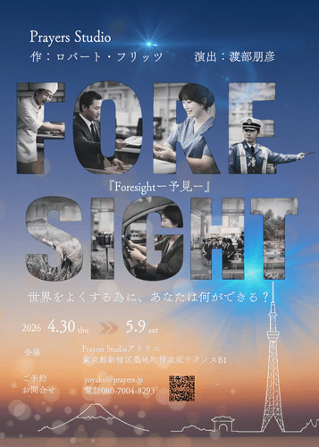 Foresight-予見-メインビジュアル