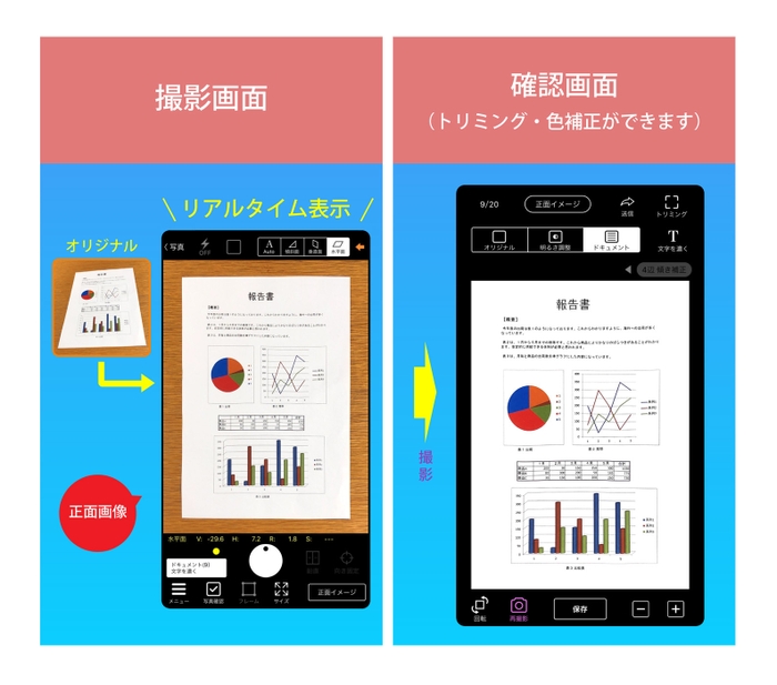 撮影画面・確認画面
