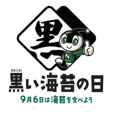 黒い海苔の日ロゴ