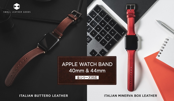 SLGDesign、最高級イタリアンレザーApple Watch用バンド