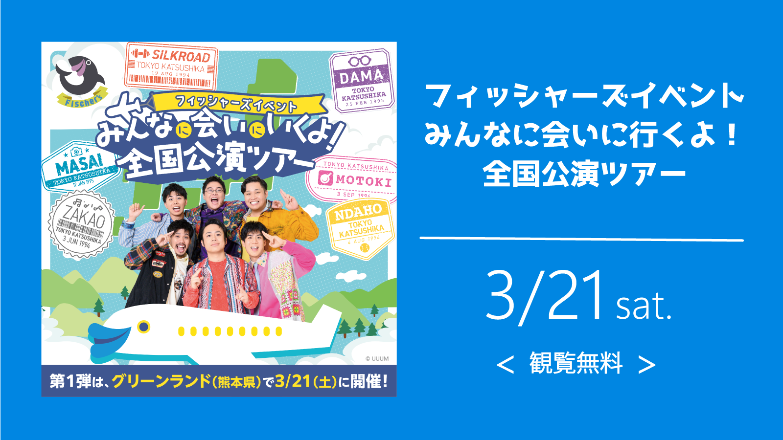 【グリーンランド(熊本)】2026年春のイベントのご案内