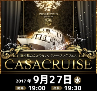 誰も見たことのない、クルージングフェス！ “CASACRUISE”9月27日(水)に開催