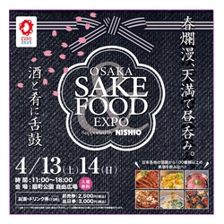 OSAKA　SAKE＆FOOD　EXPO　2024実行委員会