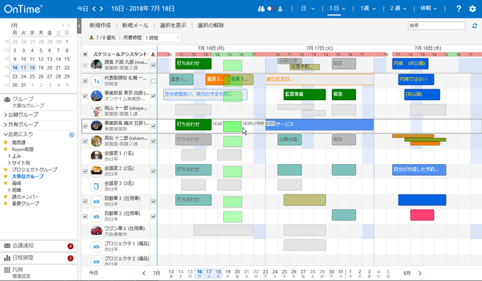 会議召集画面