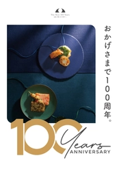 神戸「丸八蒲鉾」の100周年イベント第一弾が8月10日～8月12日 3日間限定開催！『皆様に愛されて100年お客様感謝祭』