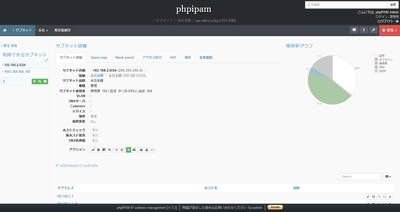 機器が増えるにつれ煩雑になりがちなIPアドレスを 効率的に管理可能な『phpIPAM』の日本語マニュアル　 2023年11月21日より無償公開