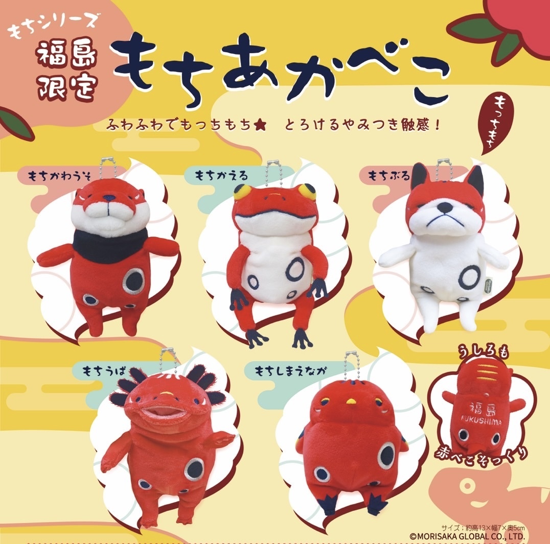 福島の郷土玩具「赤べこ」と「もちシリーズ」がコラボ 福島限定「もち