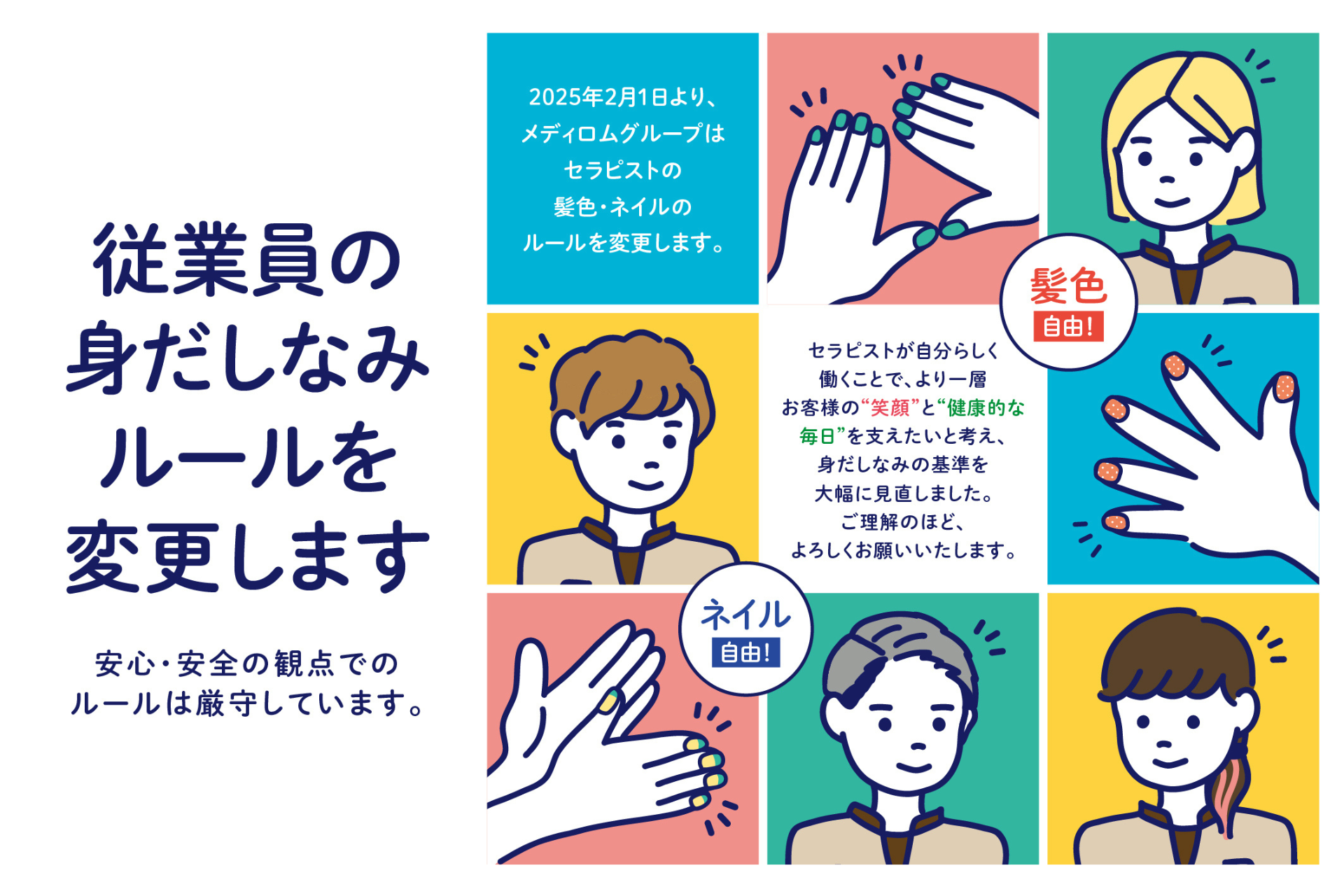 Re.Ra.Ku (リラク) 、従業員の個性を尊重する身だしなみ基準へ | 株式