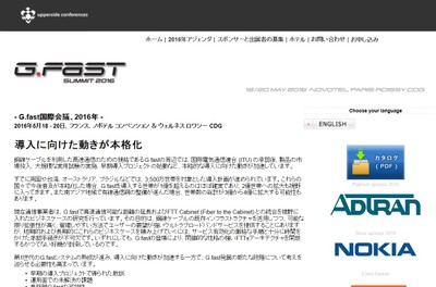 G.fast国際会議 2016年