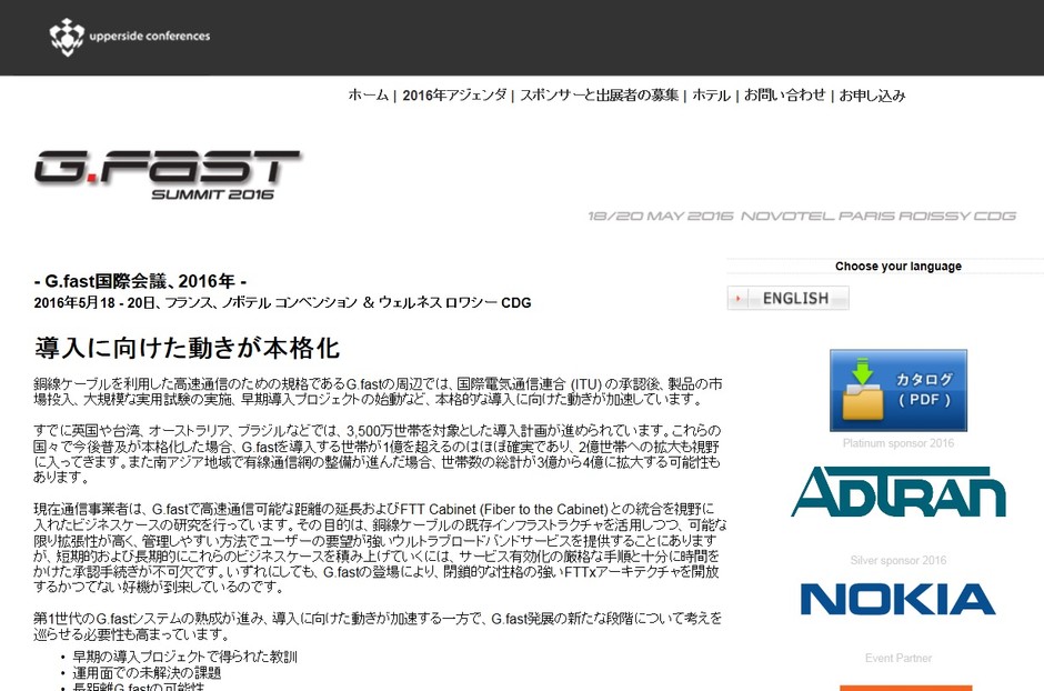 G.fast国際会議 2016年