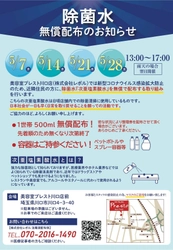 川口市の美容室にて次亜塩素酸水を2,000個分無償配布！ 5月14日から毎週木曜「Presto 川口」「Comodo」にて実施