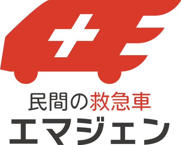 民間の救急車 エマジェン ロゴ