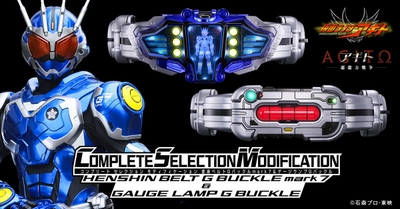 『アギト－超能力戦争－』より、 仮面ライダーG7のバックル「変身ベルトGバックルmark7」と、 仮面ライダーG3の「ゲージランプGバックル」がセットになり、 CSMブランドより登場