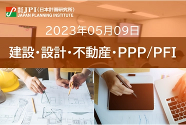 【JPIセミナー】「BIMと連携した積算・確認申請・生産・維持管理　その現状と未来」5月9日(火)開催