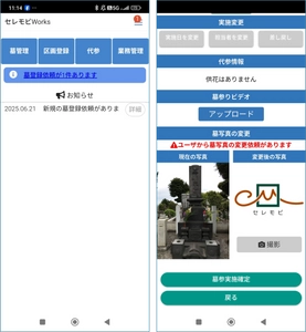 ＜寺院・霊園事業者の方へ＞ 全国一律3,300円でお墓参りをデリバリーできる 業務アプリ『セレモビWorks』をサブスクで提供開始