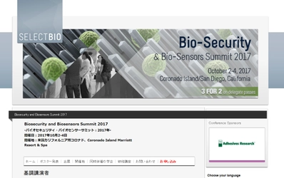 国際学会 「バイオセキュリティ・バイオセンサーサミット 2017年」(Select Biosciences, Ltd.主催）の参加お申込み受付開始