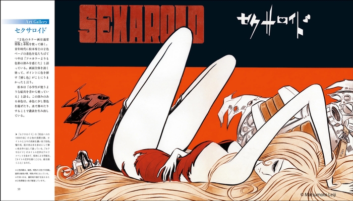 『松本零士 零次元マンガの描き方』中面04