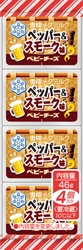 お酒のおつまみにぴったり！スモークとペッパー２つの味わいが楽しめる 『ペッパー＆スモーク味 ベビーチーズ』46g　新発売
