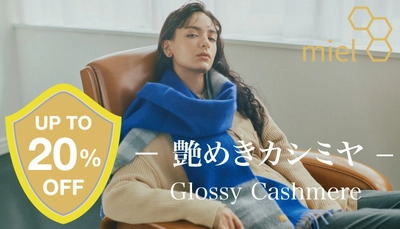 【SALE】miel(ミエル)洗えるカシミヤ100%マフラー・帽子がセール価格に＜20%〜50%OFF＞ーMOONBATー