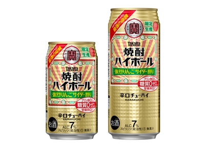 タカラ「焼酎ハイボール」＜強烈りんごサイダー割り＞３５０ｍｌ、５００ｍｌ