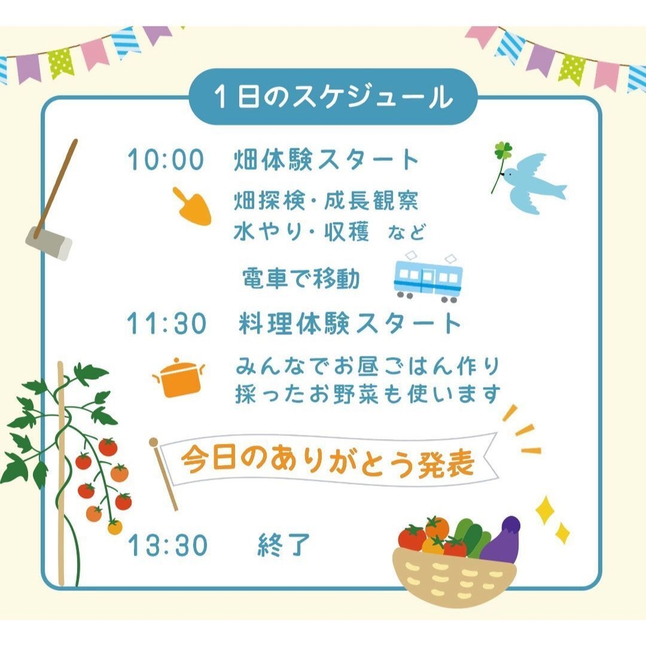 イベントスケジュール