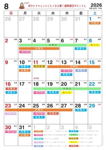 8月3日(月)は、一粒万倍日と3つの開運日が重なる超ラッキーデイ！縁起のいい日がわかる『吉日カレンダー2026年8月版』をziredが無料ダウンロード配布開始！