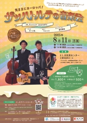気ままにヨーロッパ！ザッハトルテの音楽会