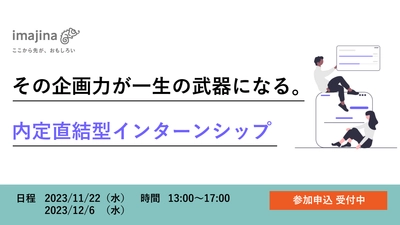 【25・26卒学生必見】経営コンサルを体験できる1dayインターンシップ開催決定！