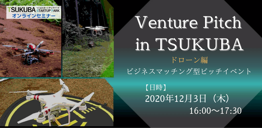 ビジネスマッチングを目的としたピッチイベント Venture Pitch In Tsukuba つくばスタートアップパークにて初開催 Newscast