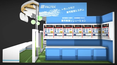 PALTEK、4/10～12開催 「第5回 関西物流展 KANSAI LOGIX 2024」に出展　 トラック向け車両管理ソリューションを展示