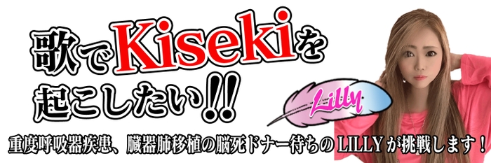 歌でKisekiを起こしたい!1