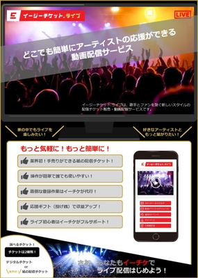 イージーチケット.ライブ　チラシP.1