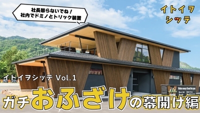 【シッパイ連続】ガチおふざけの幕開け編~社長激怒!?