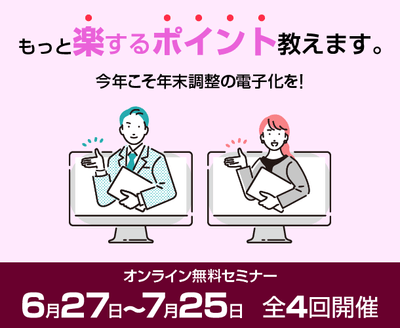 さくら情報システム・オンラインセミナー