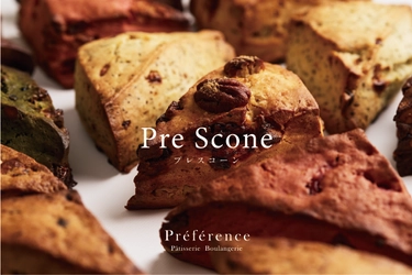 新中野 パティスリー・ブーランジェリー 『Preference(プレファレンス)』から 新商品「Pre Scone(プレスコーン)」販売！