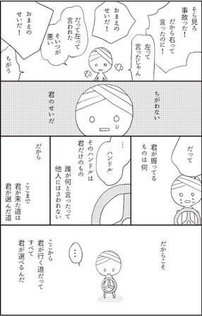 すべて君が選べるんだ