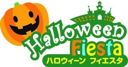 ハロウィーン フイエスタ