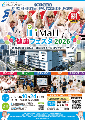 大阪の医療複合施設i-Mallで健康フェスタ開催
