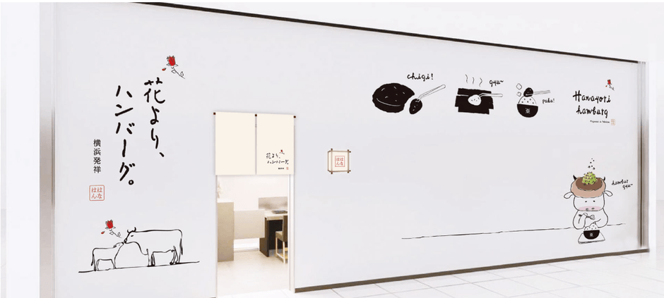 花より、ハンバーグ。ザヨコハマフロントタワー店外観