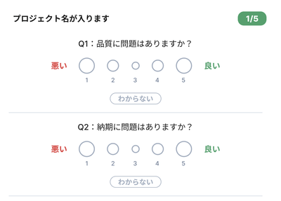 毎週1分のアンケートに回答