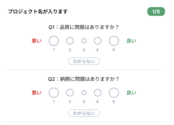 毎週1分のアンケートに回答