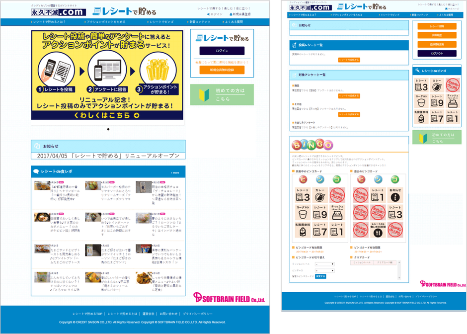 レシートで貯める」WEBサイトを大幅リニューアル!! | NEWSCAST