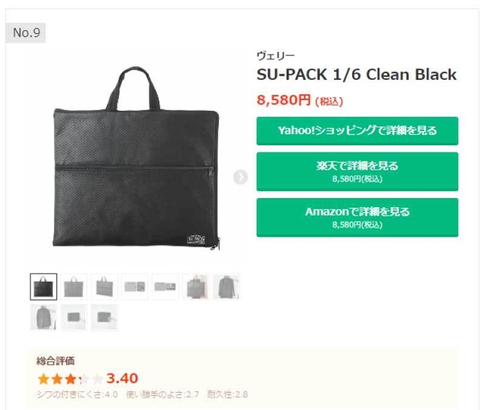 おすすめサイト掲載　SU-PACK 1/6