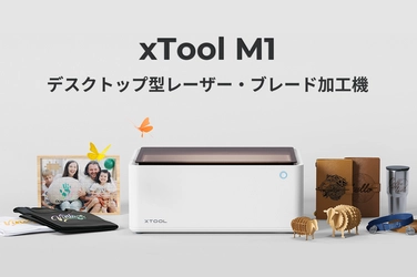Makeblock、刃と人工知能を活用した 革新的なレーザー・ブレード加工機「xTool M1」の クラウドファンディングを3月25日に開始