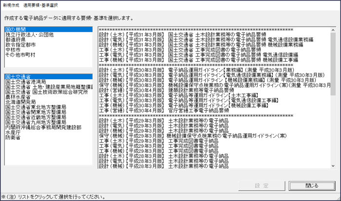 CalssistV17国交省選択