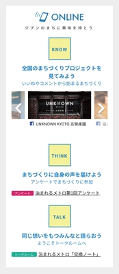 まちづくりへの参加の入口(1) オンライン:SNSやオンラインアンケートなど