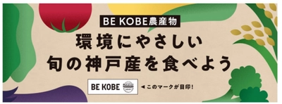 神戸の“恵み”と音楽が交差する夏のSDGsイベント　 心を動かす “食と音” のマルシェ 8月30日(土)開催！