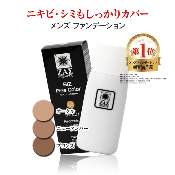 ビズファインカラー