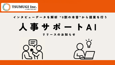 人事サポートAIリリース